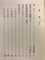 網走獄中記 : 白鳥事件 : 獄中18年たたかいの記録
