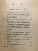 数学・電気公式集