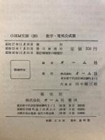 数学・電気公式集