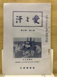愛と汗