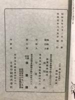 救霊救国運動