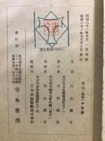 山上の蝶 : 詩集