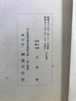 神山鈔録