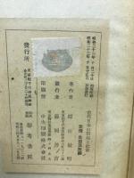 古代日本の信仰と社会　　民族学選書