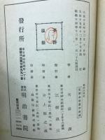 校註 古事記　全