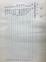 天皇・神道・憲法