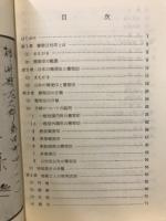 わかりやすい櫛型日付印の話