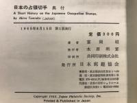 日本の占領切手