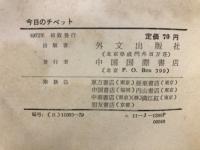 今日のチベット