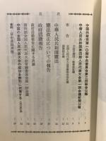 中華人民共和国第四期全国人民代表大会第一回会議文献集