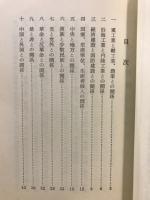 十大関係について