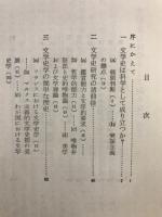 文学史の方法