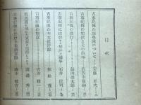 古事記伝の研究