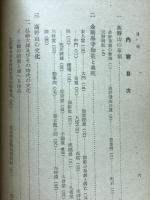 高野山 : 美術行脚