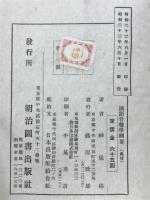 国語音声学綱要