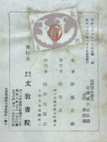 徒然草を語る