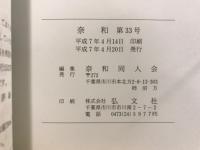 奈和