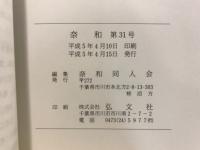 奈和