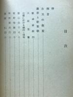 大東塾十四烈士自刄記録