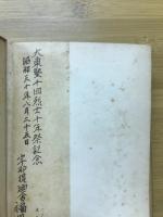 大東塾十四烈士自刄記録