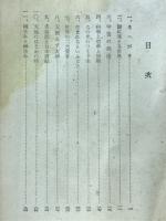 天照らす大神 : 古事記神話の本質 /西村陽吉著