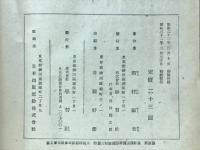 天照らす大神 : 古事記神話の本質 /西村陽吉著
