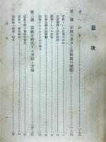 宗教学通論