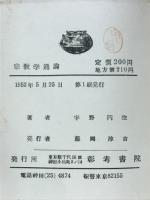 宗教学通論