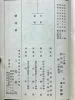 神皇正統記 : 附・吉野拾遺