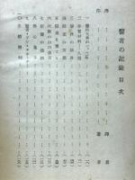 医者の記録