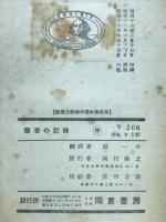 医者の記録