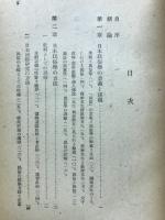 日本民俗学概説