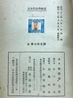 日本民俗学概説