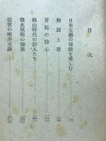 後鳥羽院　日本文学の源流と伝統