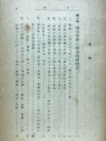 西田哲學の根本問題