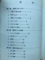 自然を読む　北海道自然保護読本