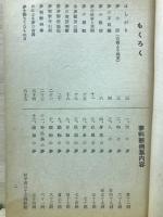吉凶早引　夢判断宝典