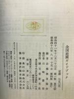 全国庭園ガイドブック