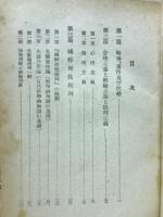 新訂改版　カントの哲学