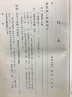 伊勢の文学　神宮教養叢書 第１集