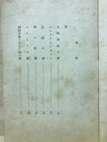人間形成の宗教的基礎としての愛の哲学