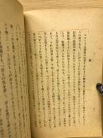人間形成の宗教的基礎としての愛の哲学