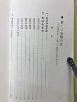 新しい地図の話　地図を正しく楽しく利用するために