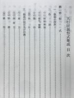 改訂増補天行居雑祭式集成 : 全