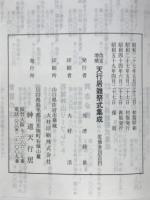 改訂増補天行居雑祭式集成 : 全