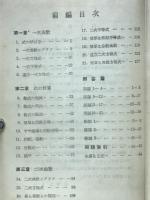 基本解説高校生の数学