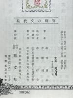 現代文の研究