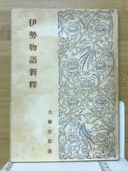 中古】 イラン・イラク戦争/第三書館/鳥井順 人文/社会