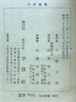 新釋伊勢物語