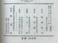 国文法の総合研究 : 新訂